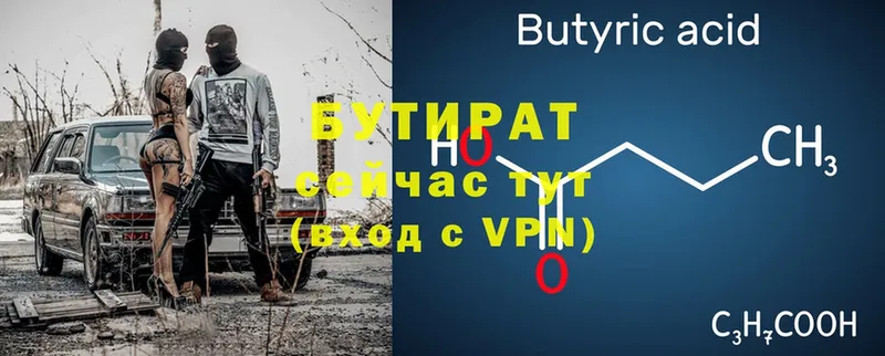 БУТИРАТ 99%  цены   это клад  Ялта 